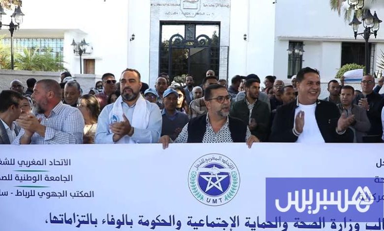 احتجاج أمام وزارة الصحة