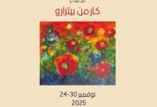 الاثنين.. الرومانية كارمن بيترارو تعزف سيمفونية الزهور في الأوبرا