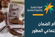 الاستعلام عن أهلية الضمان الاجتماعي وموعد صرف دفعة ديسمبر 2025