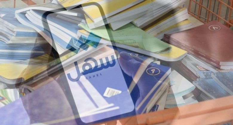 «التربية» تطلق استطلاع رأي عبر «سهل» حول المناهج الجديدة