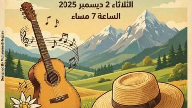 الثلاثاء.. بيت السناري يستضيف حفل كورال أغاني فيلم صوت الموسيقى