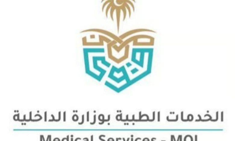 الخدمات الطبية بوزارة الداخلية تُطلق جائزة الأثر الصحية