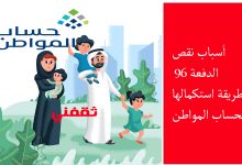 الدفعة ناقصة.. أسباب نقص حساب المواطن 96 شهر نوفمبر وحلول لاستكمال المبلغ