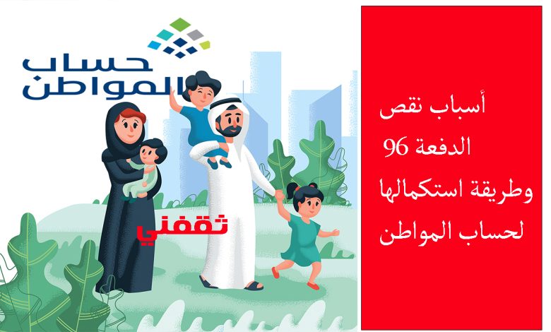 الدفعة ناقصة.. أسباب نقص حساب المواطن 96 شهر نوفمبر وحلول لاستكمال المبلغ