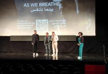 الفيلم التركي كما نتنفس يعرض صورة مغايرة للحياة التركية في عرضه الأول بمهرجان القاهرة السينمائي