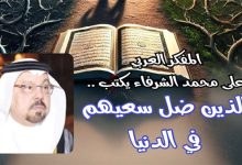 القرآن دستور حياة .. علي الشرفاء يدعو الشباب والمجتمع للعودة إلى الجذور
