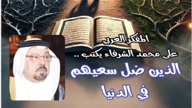 القرآن دستور حياة .. علي الشرفاء يدعو الشباب والمجتمع للعودة إلى الجذور