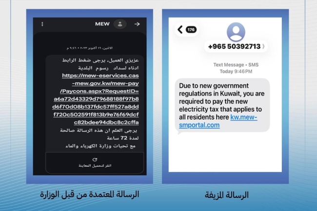 «الكهرباء» تحذر من رسائل متداولة مزيفة تطلب سداد الفواتير 