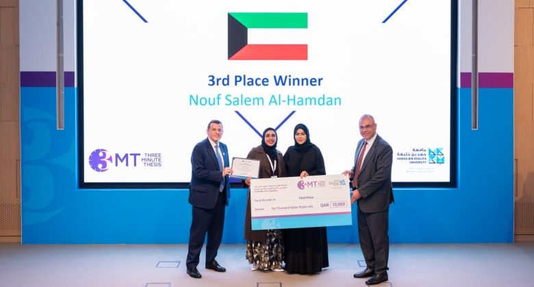 الكويتية نوف الحمدان تحرز المركز الثالث لمسابقة «الأطروحة في ثلاث دقائق»