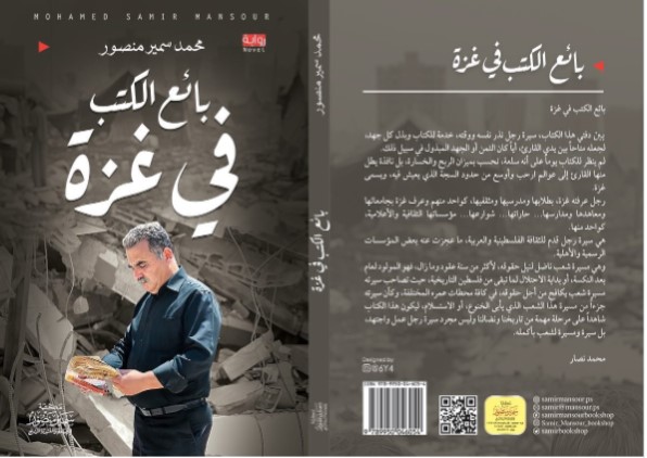 "بائع الكتب في غزة".. رواية جديدة تصدر في غزة