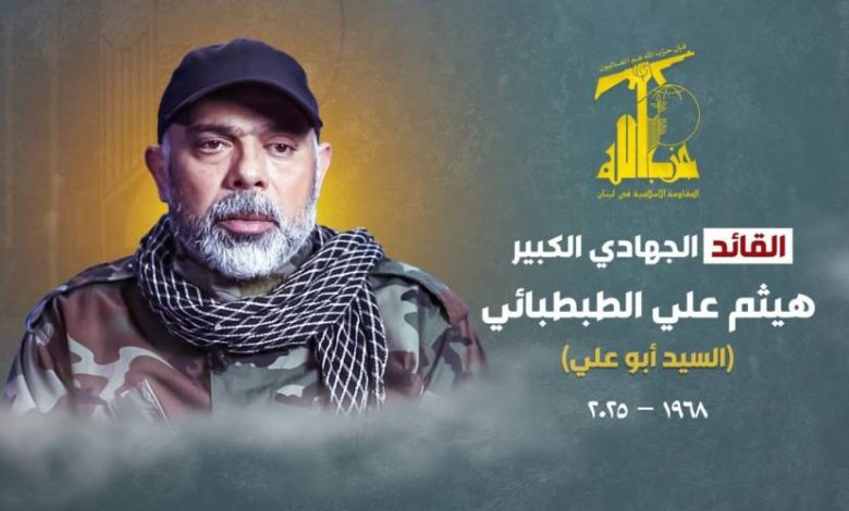 بعد الإعلان رسميا عن استشهاده.. من هو القائد الكبير في حزب الله هيثم الطبطبائي؟