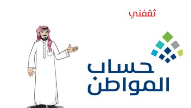 بعد صدور نتائج الأهلية غير مؤهل.. أسباب رفض حساب المواطن لطلبك وكيفية تقديم اعتراض