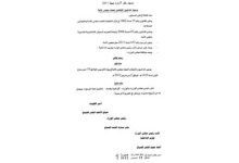 ترشيد ميزانية الانتخابات