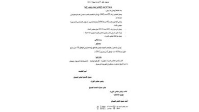 ترشيد ميزانية الانتخابات