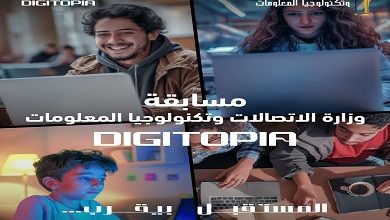 جوائز بالملايين تنتظر المتأهلين للمرحلة الأخيرة من مسابقة DIGITOPIA بمركز إبداع مصر الرقمية بالجيزة الجمعة المقبل