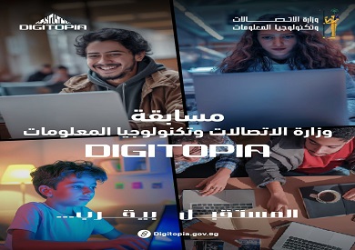 جوائز بالملايين تنتظر المتأهلين للمرحلة الأخيرة من مسابقة DIGITOPIA بمركز إبداع مصر الرقمية بالجيزة الجمعة المقبل