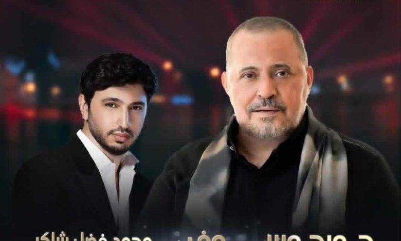 جورج وسوف يجتمع مع محمد فضل شاكر في حفل غنائي بأبوظبي.. اعرف الموعد
