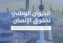 «ديوان حقوق الإنسان»: قانون مكافحة المخدرات خطوة تشريعية نوعية تعزز حماية المجتمع