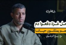 ربيع البرغوثي من سجنين إلى حريتين: تفاصيل صفقات الأسرى ومواقف لا تُنسى | نبض بودكاست