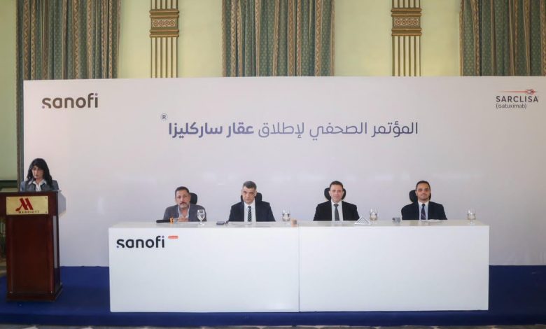 سانوفي تطلق دواء «ساركليزا» في مصر لتمنح مرضى سرطان المايلوما المتعددة أملًا جديدًا في العلاج