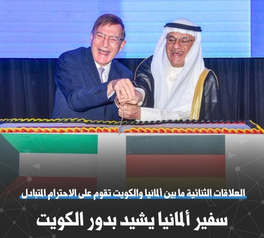 سفير ألمانيا يشيد بدور الكويت الداعم للاستقرار الإقليمي والدولي