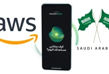 شراكة بين AWS و HUMAIN لإطلاق مشروع ضخم للذكاء الاصطناعي في الرياض