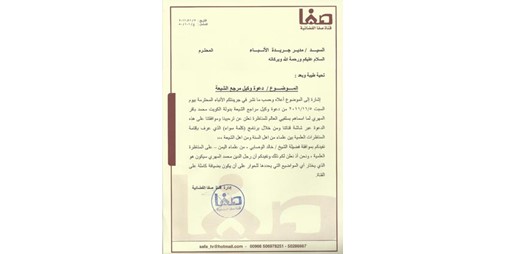 صفا ترحب باستضافة مناظرة بين المهري والوصابي في كلمة سواء