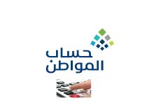 طريقة الحصول على دعم نقدي من حساب المواطن