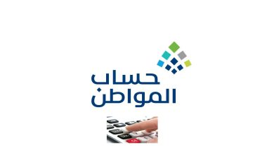 طريقة الحصول على دعم نقدي من حساب المواطن