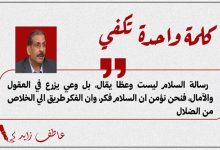 عاطف زايد يكتب : كلمة واحدة تكفي