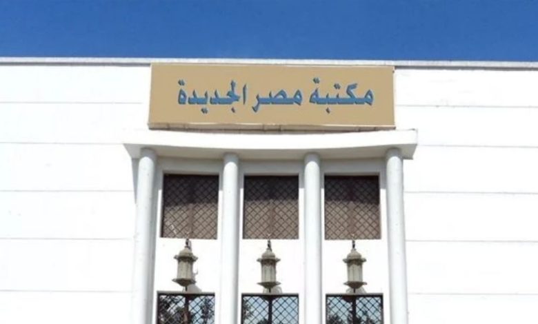 غدا.. مكتبة مصر الجديدة تحتفل بمرور 80 عاما على تأسيسها