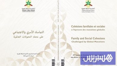 كتاب جماعي يعالج التماسك الأسري