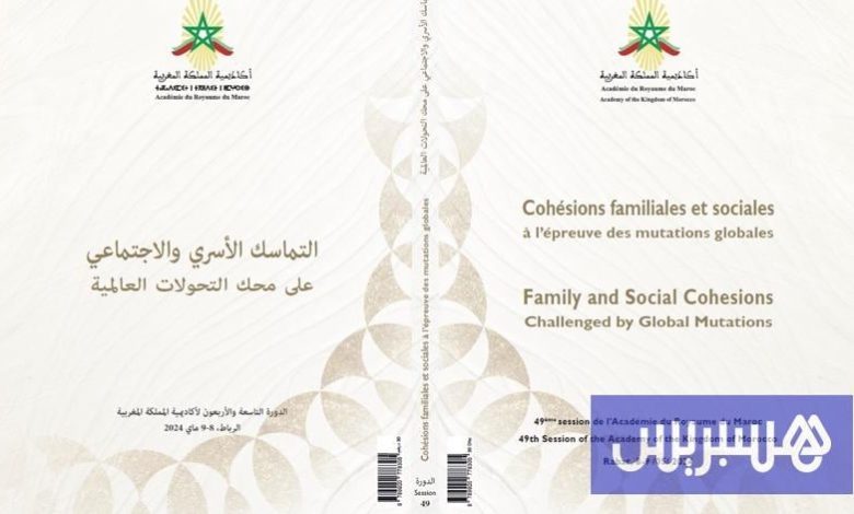 كتاب جماعي يعالج التماسك الأسري