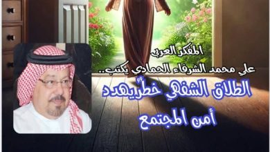 كلمة غضب أم كارثة اجتماعية؟ .. علي الشرفاء يحذر من الطلاق الشفهيّ ويقدم الحل الشرعي