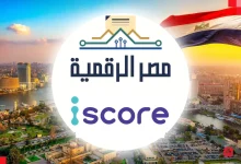كيف تستخرج التقرير الائتماني iscore الخاص بك دون الذهاب للبنوك؟