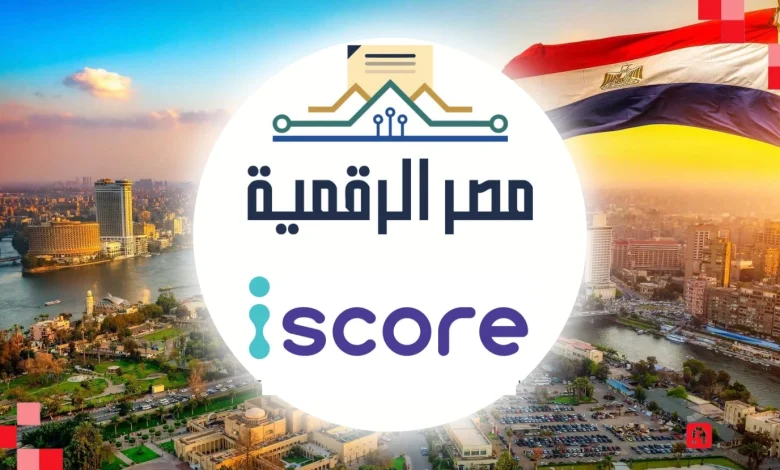كيف تستخرج التقرير الائتماني iscore الخاص بك دون الذهاب للبنوك؟