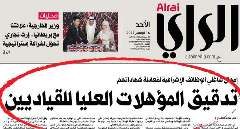 لجنة فحص الشهادات الدراسية تبدأ بالقياديين والإشرافيين