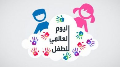 مؤسسات أردنية تحتفي بيوم الطفل العالمي...