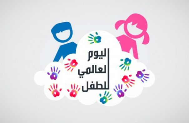 مؤسسات أردنية تحتفي بيوم الطفل العالمي...