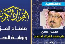 "مجلة العرب" تفتح صفحاتها لـ فكر يتجاوز الحدود .. صدي مشروع علي الشرفاء يتردد في العواصم