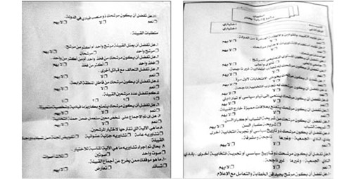 مشروع شبابنا يختار لنقلة سياسية في الـ 4 و الـ 5