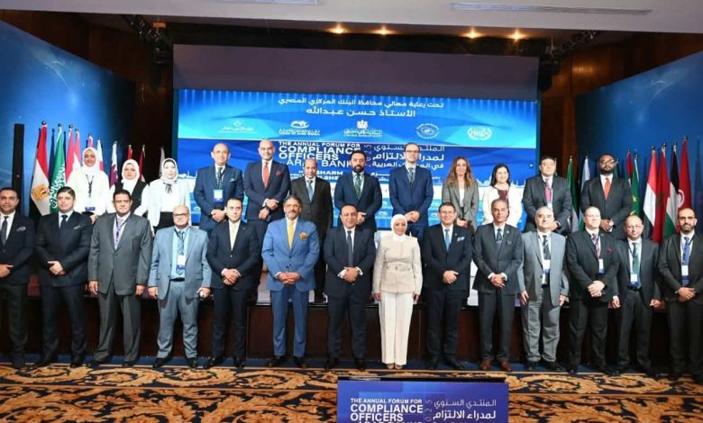 ملتقى مديري الالتزام بالمصارف العربية يتواصل بمدينة شرم الشيخ بمشاركة قيادات من 16 دولة