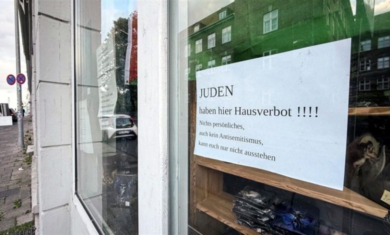 ممنوع الدخول..ملاحقة متجر في ألمانيا حظر قبول اليهود