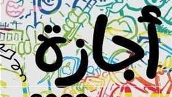 موعد إجازة الخريف لعام 1447هـ في السعودية