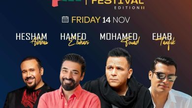 نجوم التسعينات يجتمعون في حفل غنائي ضخم بالقاهرة الجديدة