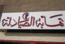 نقابة الصيادلة: أزمة أدوية الفشل الكلوي انتهت.. ووفرنا البديل المصري بحوالي 155 جنيهًا