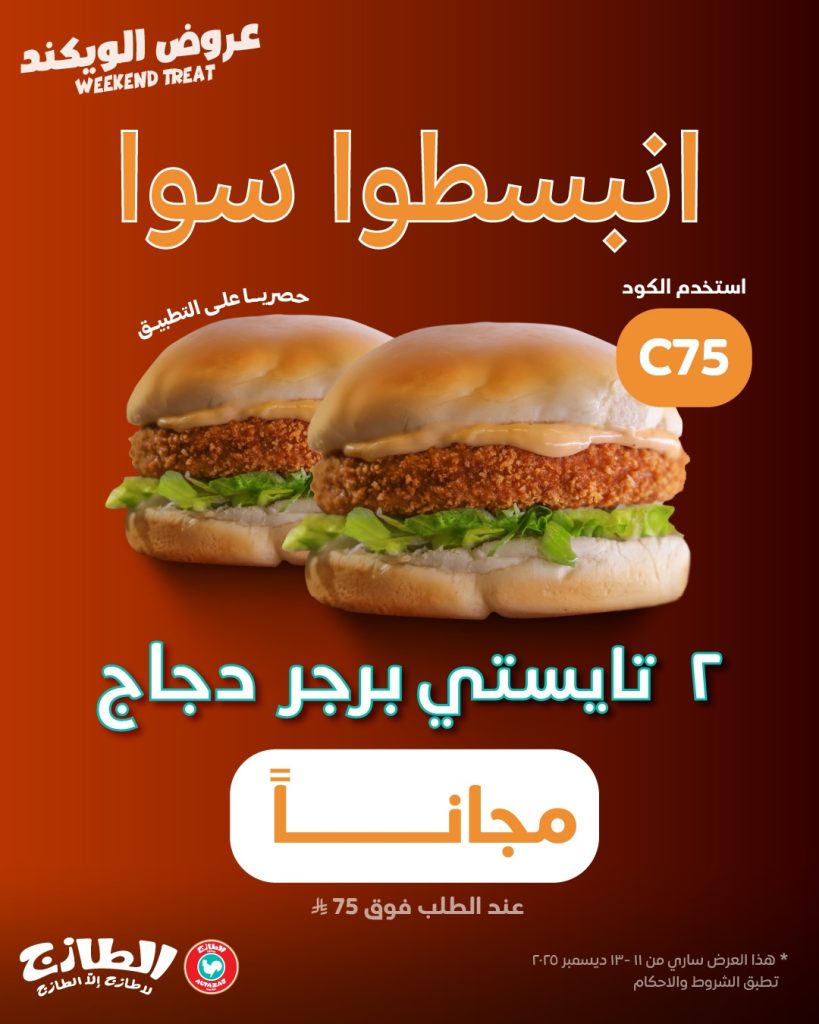عروض مطاعم الطازج السعودية للويكند 2 ساندويتش مجانا حتى 13 ديسمبر 2025 2 587269737 18561471262006020 3251114906329095327 n - عروض مطاعم الطازج السعودية للويكند 2 ساندويتش مجانا حتى 13 ديسمبر 2025