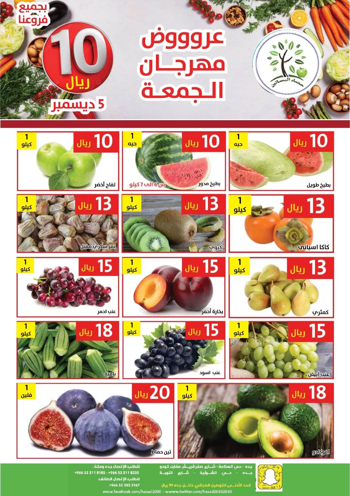 591715702 1183175347254485 2407730711385712643 n - عروض مؤسسة حصاد البساتين الطازج الجمعة 14 جماد الاخر 1447هـ اليوم فقط