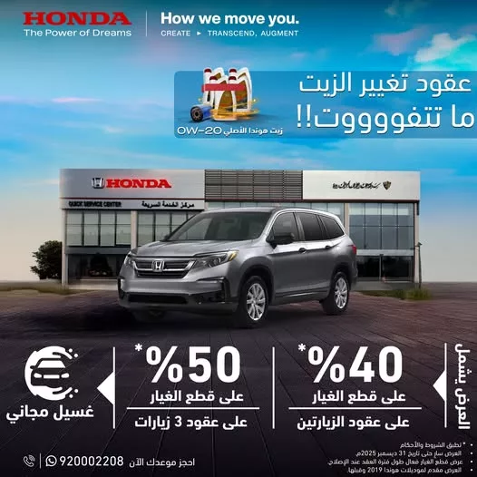 عروض هوندا السعودية على عقود تغيير الزيت بخصومات تصل حتى 50% 1 593560259 1165852372414527 3897191361099434423 n - عروض هوندا السعودية على عقود تغيير الزيت بخصومات تصل حتى 50%