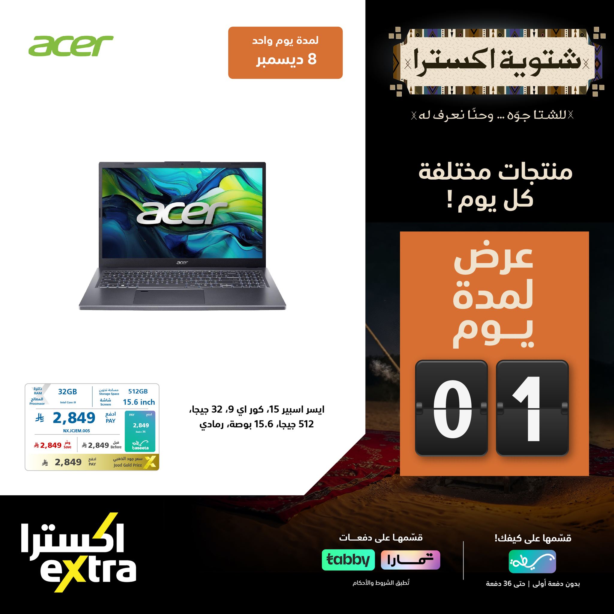 594178300 1287457563412691 4168986669627406018 n - تصفح عروض اكسترا السعودية الاثنين 8-12-2025 - شتوية اكسترا اليوم فقط